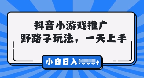 抖音小游戏元梦之星推广,0门槛,小白也能一天两三张-洪烁网创