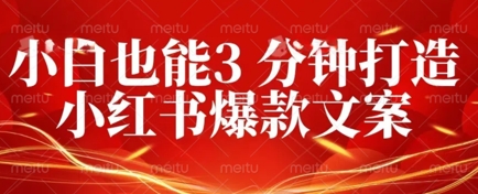 DeepSeek 黑科技：如何 3 分钟搞定小红书爆款文案 + 公众号文章 10W+？答案在这里-洪烁网创