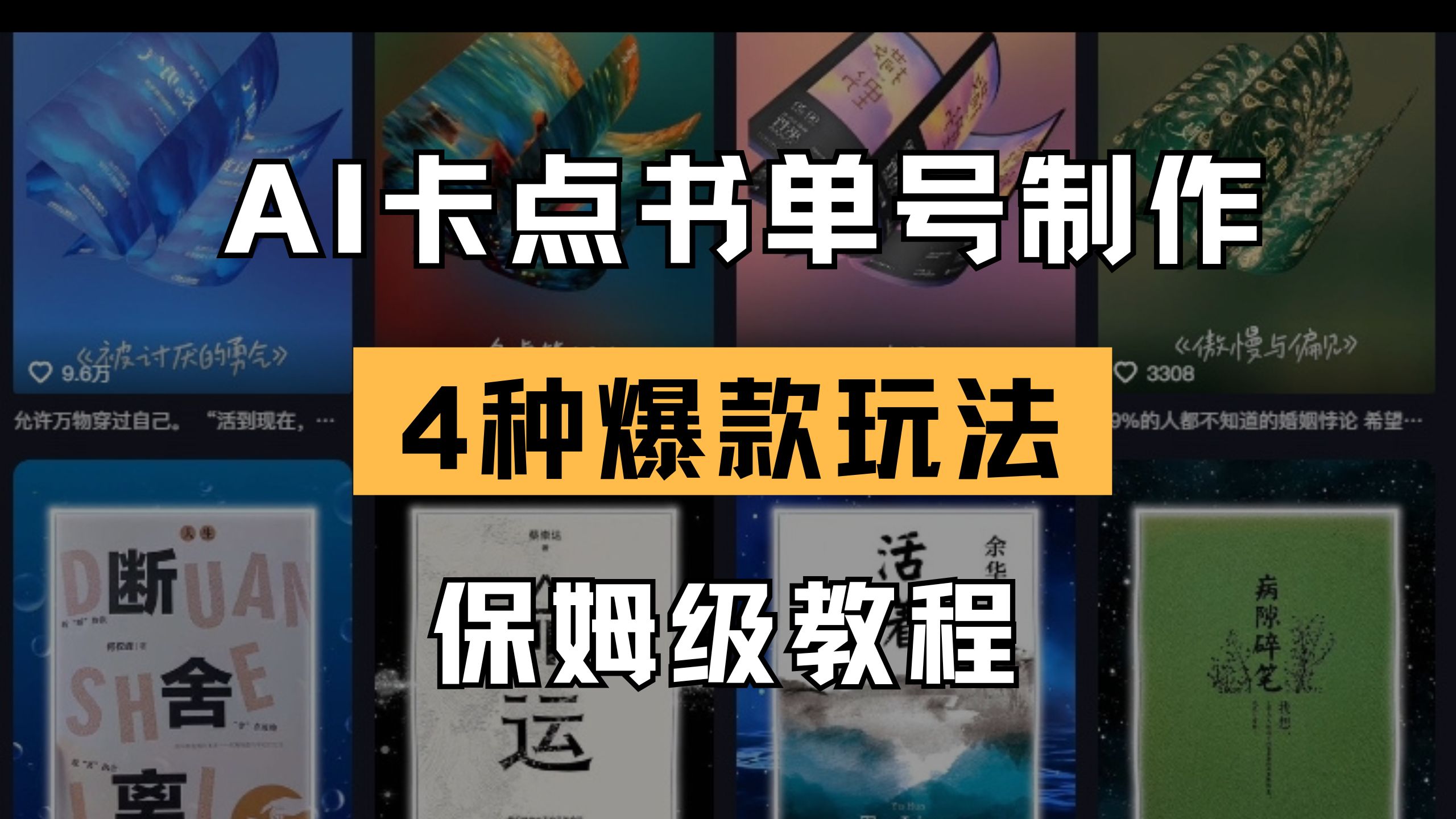 (14227期)AI卡点书单视频制作 4种爆款书单号玩法 保姆级教程-洪烁网创