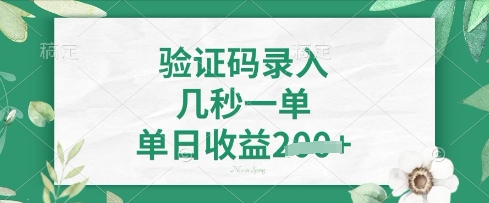 看图识字,5秒一单,单日收益轻松4张【揭秘】-洪烁网创
