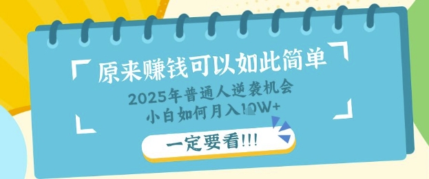普通人逆袭机会:知识付费,小白也能月入过W,一定要看【揭秘】-洪烁网创