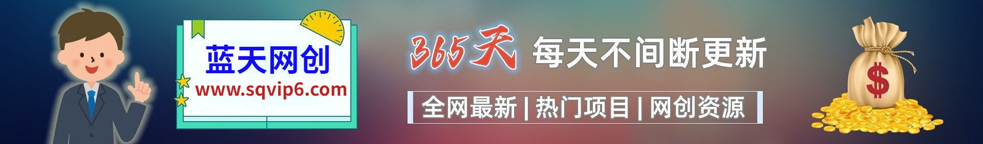 白菜价解锁20000+N个赚钱机会，加入洪烁网创 会员，全站资源免费学习。-洪烁网创