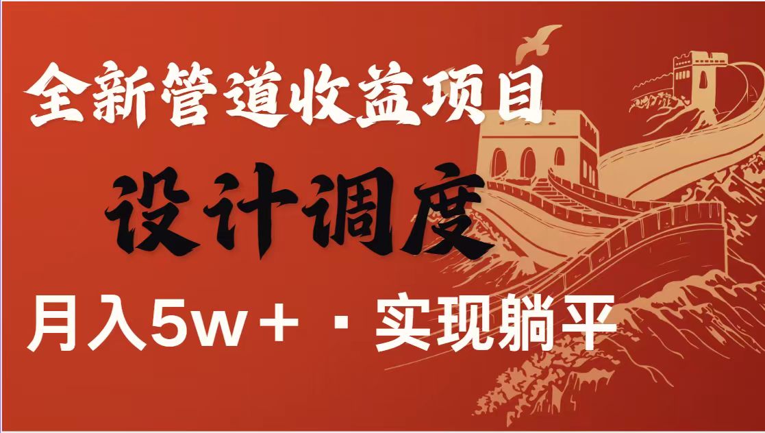 (14256期)暴利项目,每天被动收益1500+,长期管道收益!0成本自己做老板!-洪烁网创