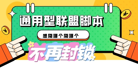 多适配型海外广告联盟自动脚本,想刷哪个刷哪个-洪烁网创